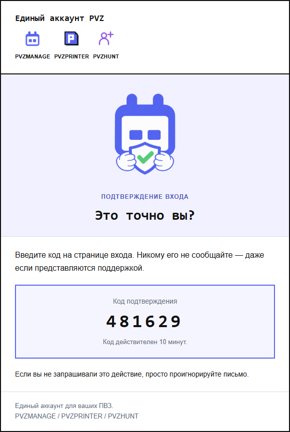 Обновлённое письмо с вымышленным кодом входа