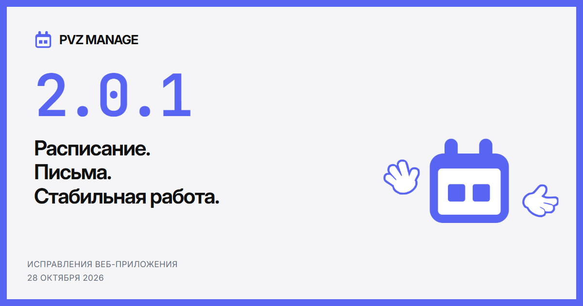 Обложка выпуска PVZ MANAGE 2.0.1